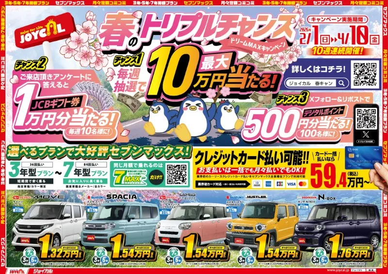 Webチラシ】 ジョイカル瑞穂店 | 月々1万円から新車に乗れるマイカー