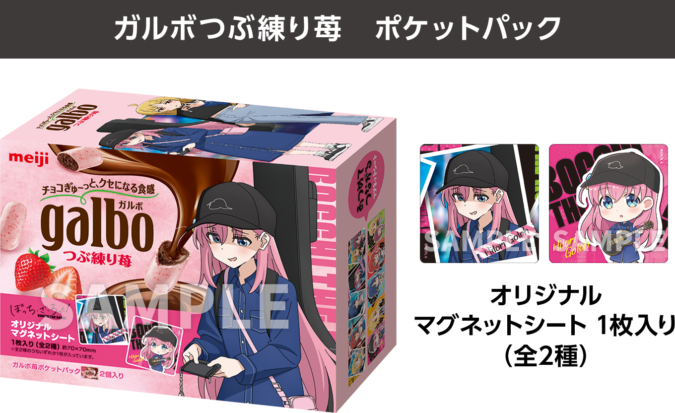 ローソン×『ぼっち・ざ・ろっく!(ぼざろ)』コラボキャンペーンが2024年