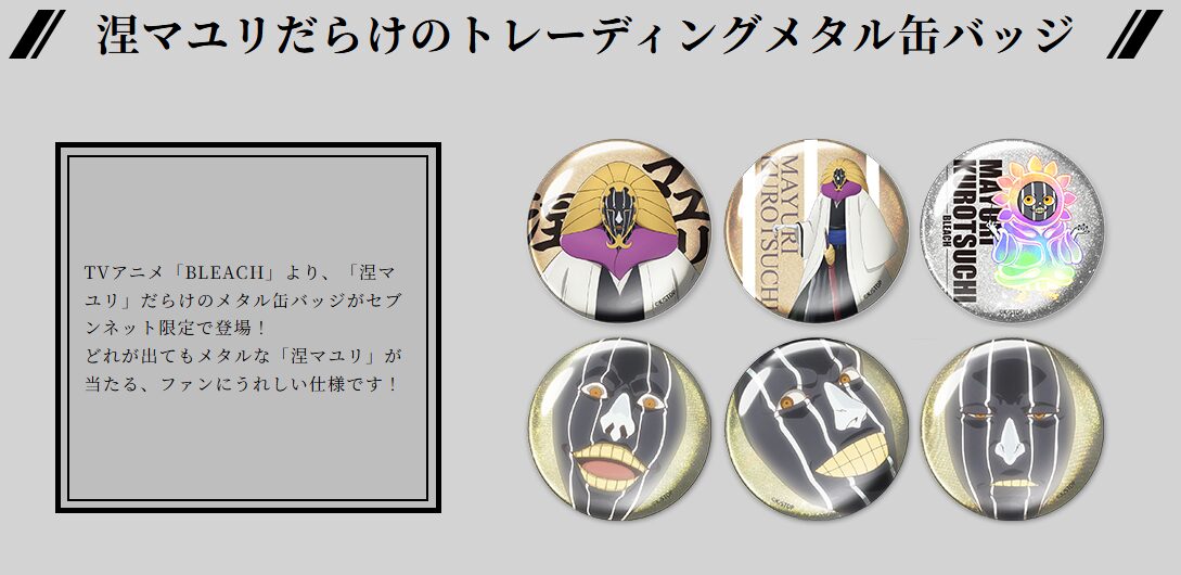 BLEACH 千年血戦篇』のセブンネット限定グッズが予約販売、一護