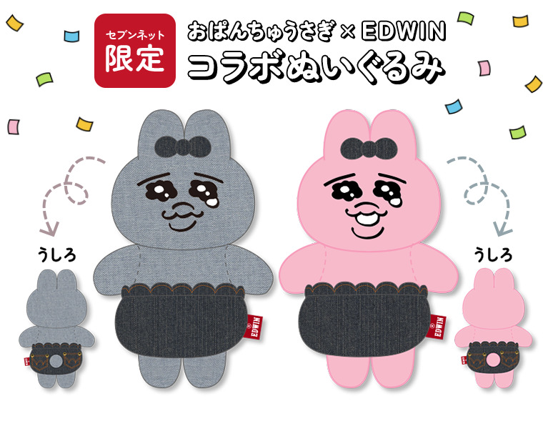 おぱんちゅうさぎ ポーチ付きエコバッグ」がセブンイレブンでも店頭