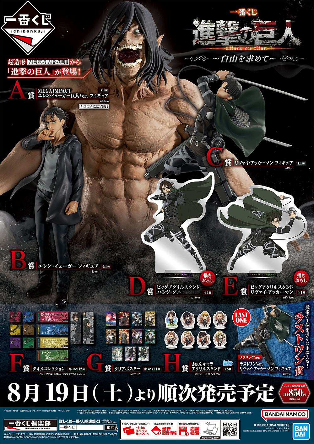 一番くじ 進撃の巨人 フィギュア 上位賞コンプセット 下位賞おまけつき