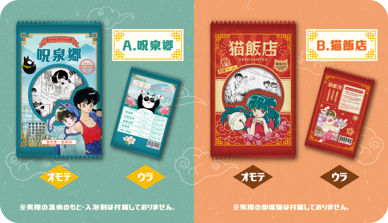 ファミマで「らんま1/2」の新作グッズが9月22日店頭発売、原作絵を使っ