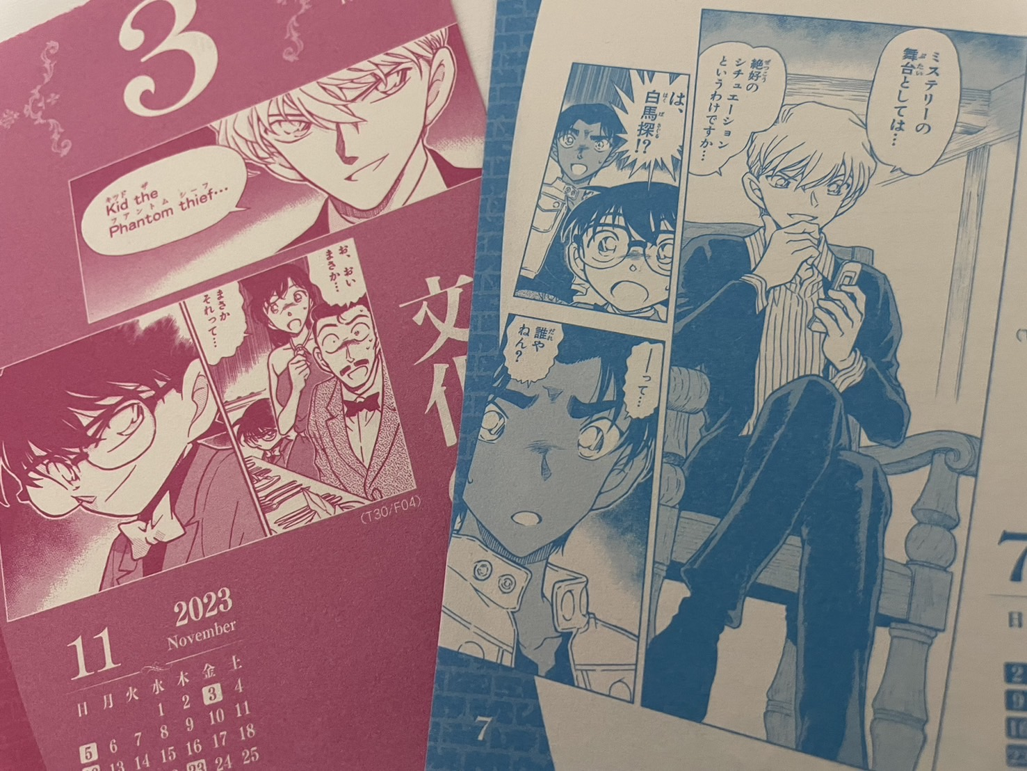 白馬探（はくばさぐる）