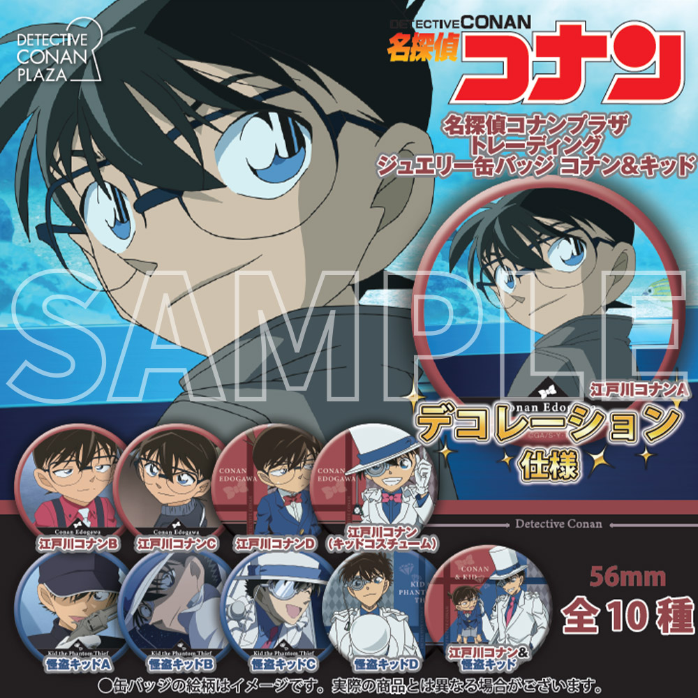 名探偵コナン 紺青の拳 コナンプラザ限定 場面写缶バッジ 怪盗キッド