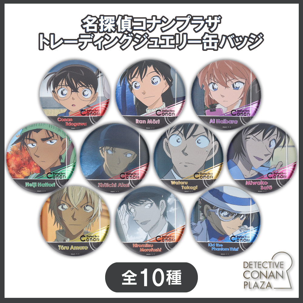 名探偵コナンプラザ トレーディングジュエリー缶バッジ