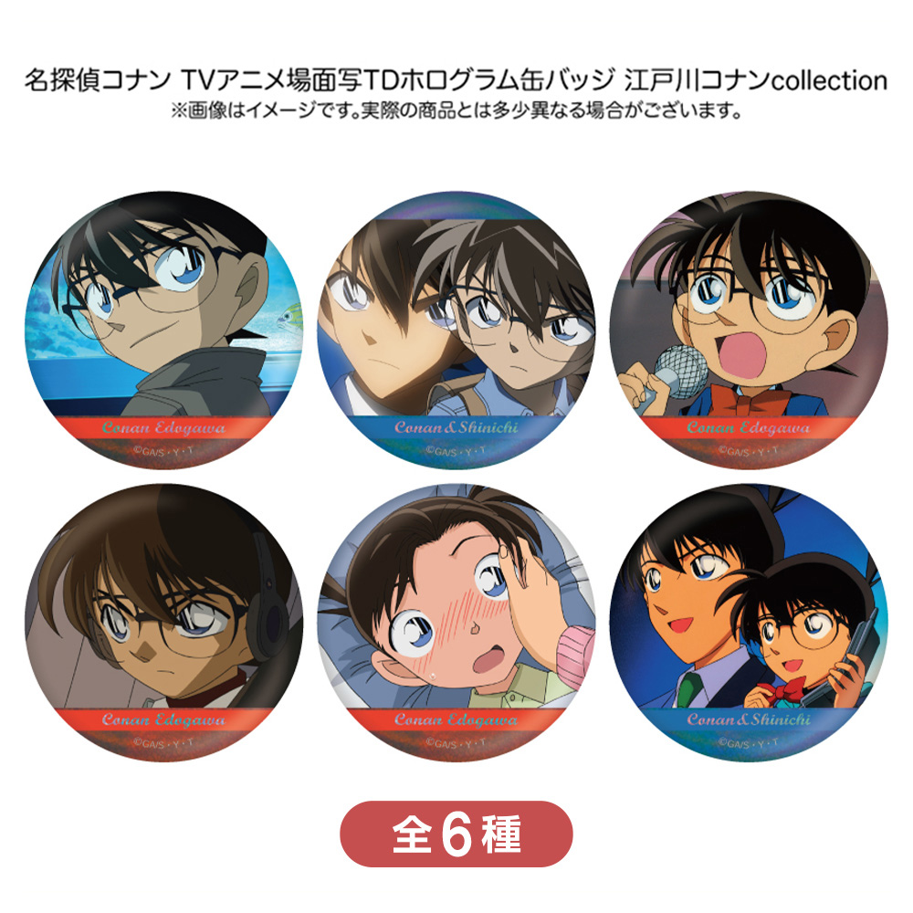 名探偵コナン 場面写トレーディングホログラム缶バッジ 江戸川コナン
