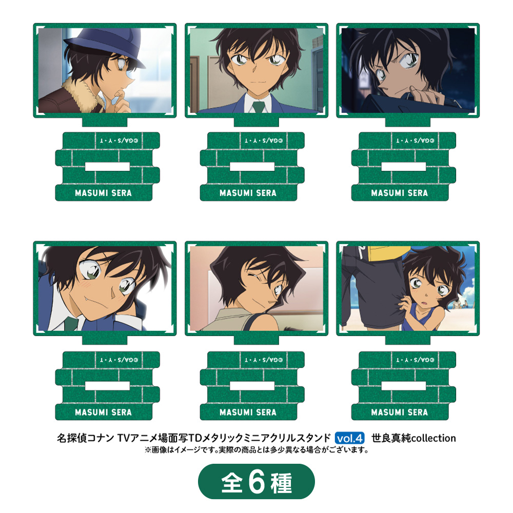 赤井 世良 羽田 メアリー] の商品一覧 | 「名探偵コナンプラザ」公式