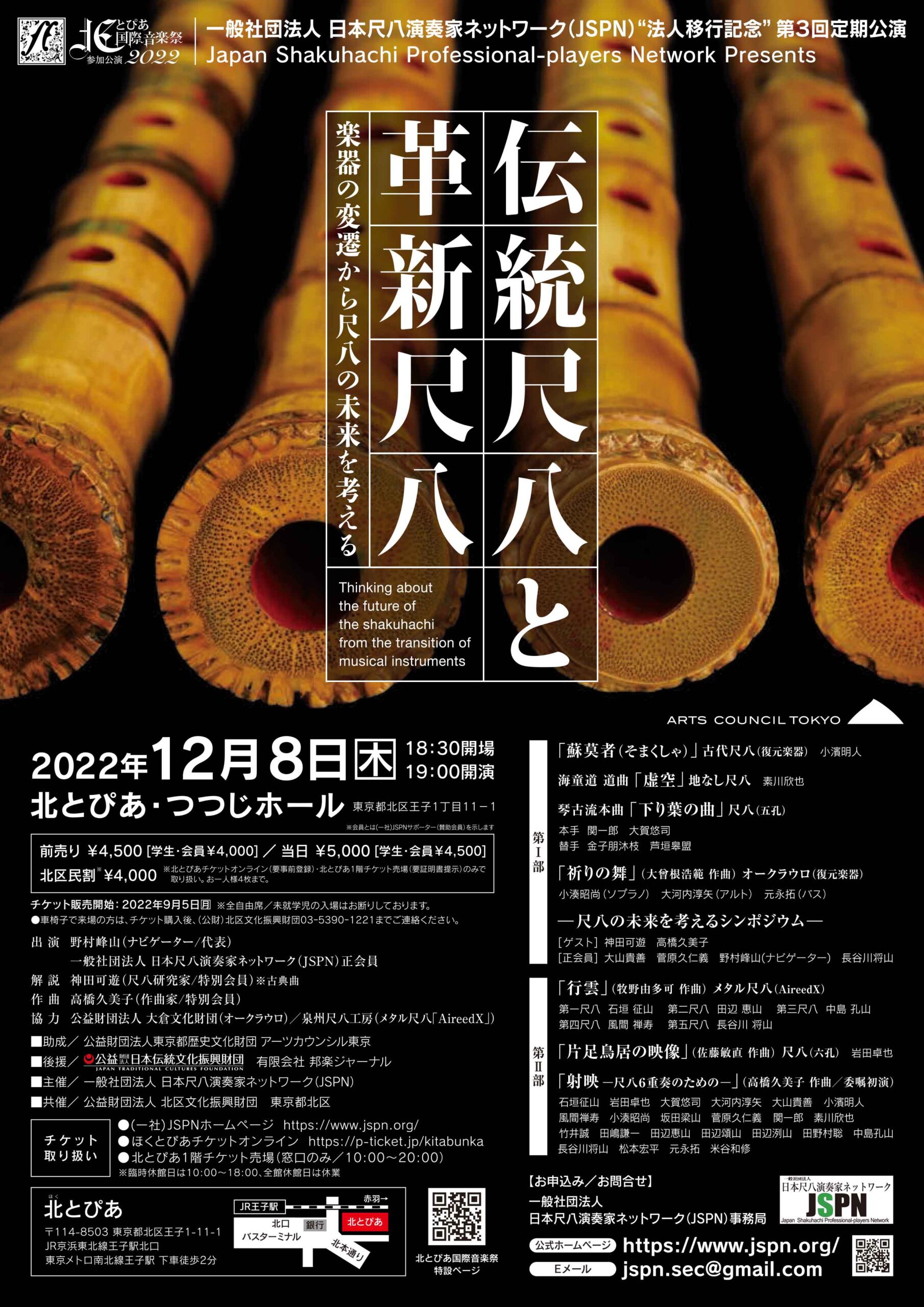 伝統尺八 と 革新尺八＞―楽器の変遷から尺八の未来を考える― | jtcf.jp