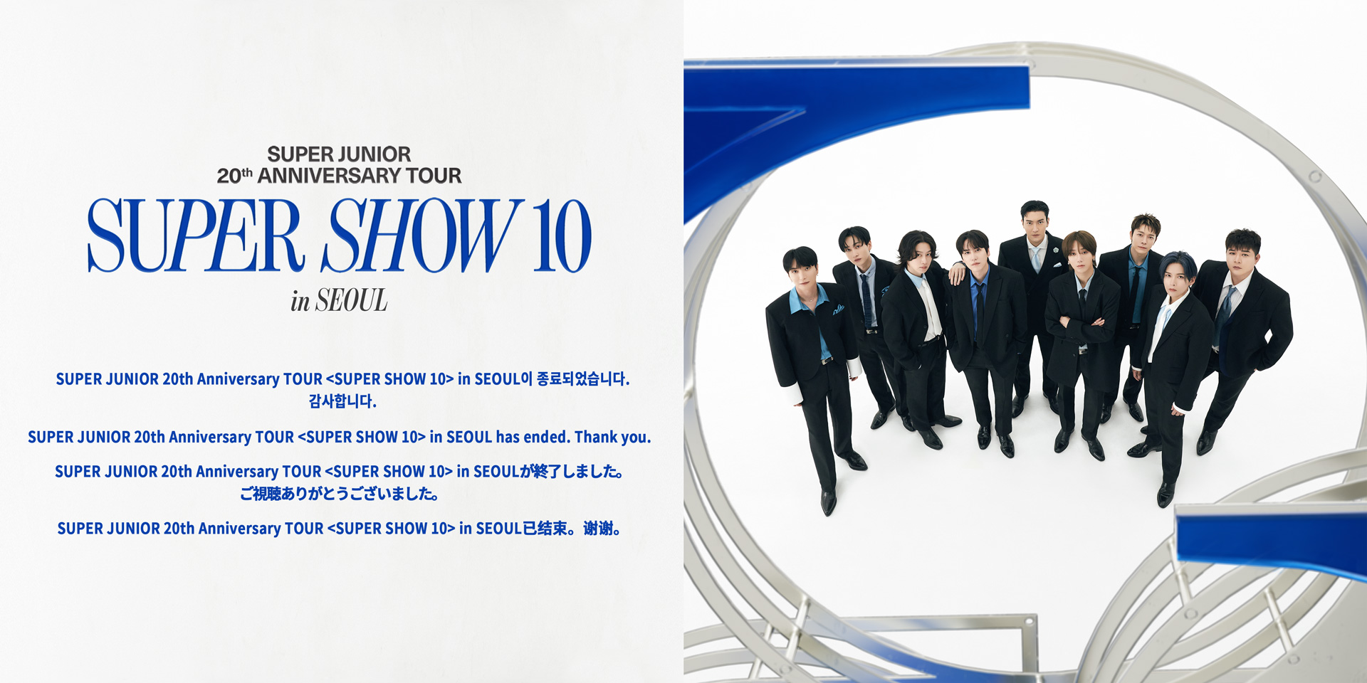 SUPER JUNIOR 20th Anniversary TOUR 〈SUPER SHOW 10〉 in SEOUL