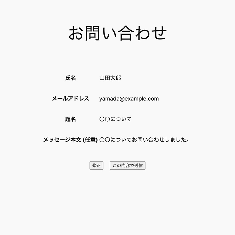 お問い合わせフォームの作り方4つ！自作コード（HTML/PHP）もご紹介