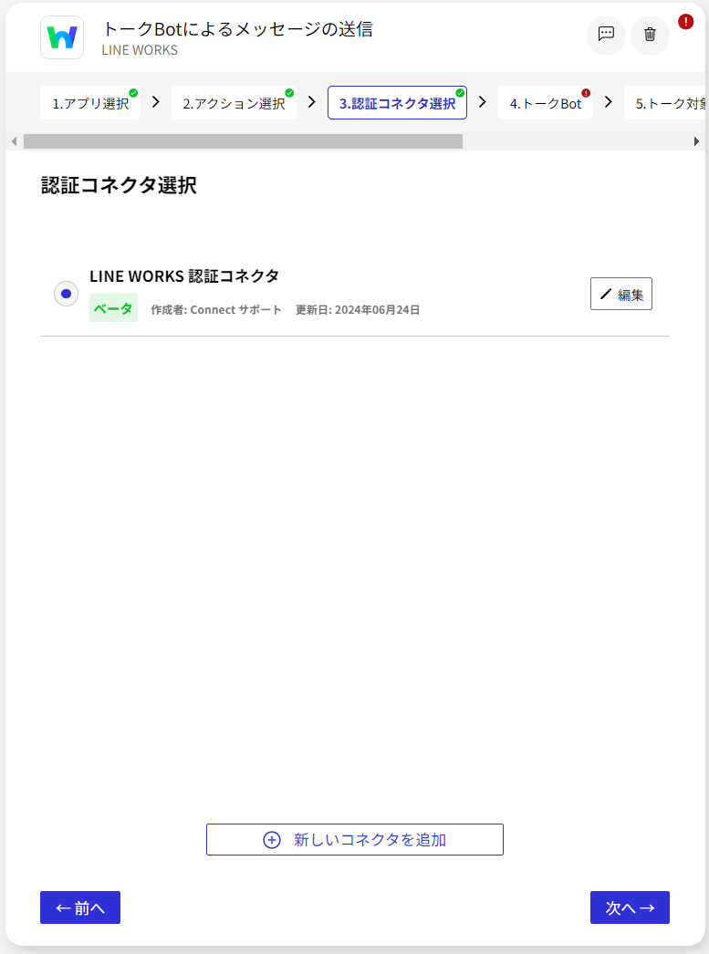LINE WORKS (API 2.0対応)認証コネクタ – BizteX Connectヘルプセンター