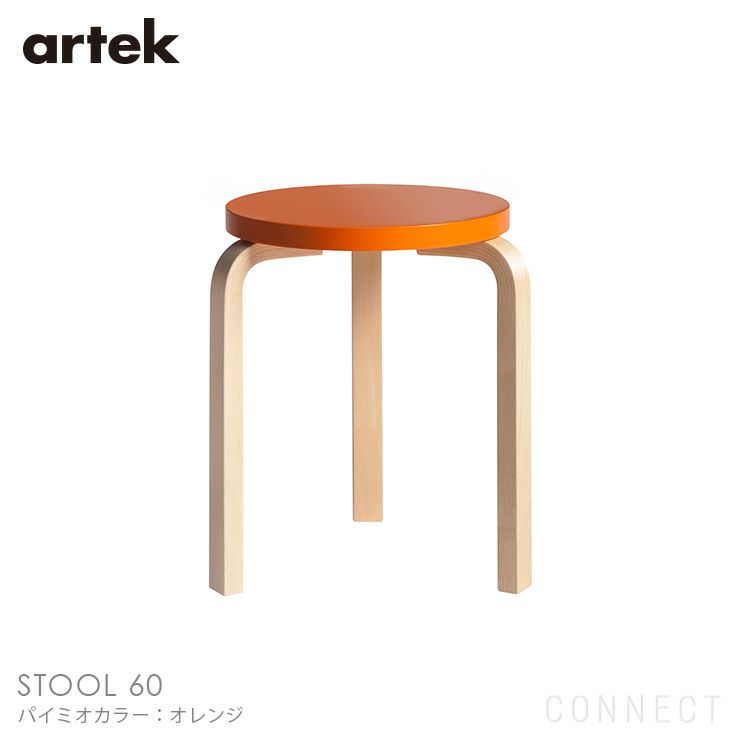 Artek（アルテック） / STOOL 60（スツール60） / パイミオカラー