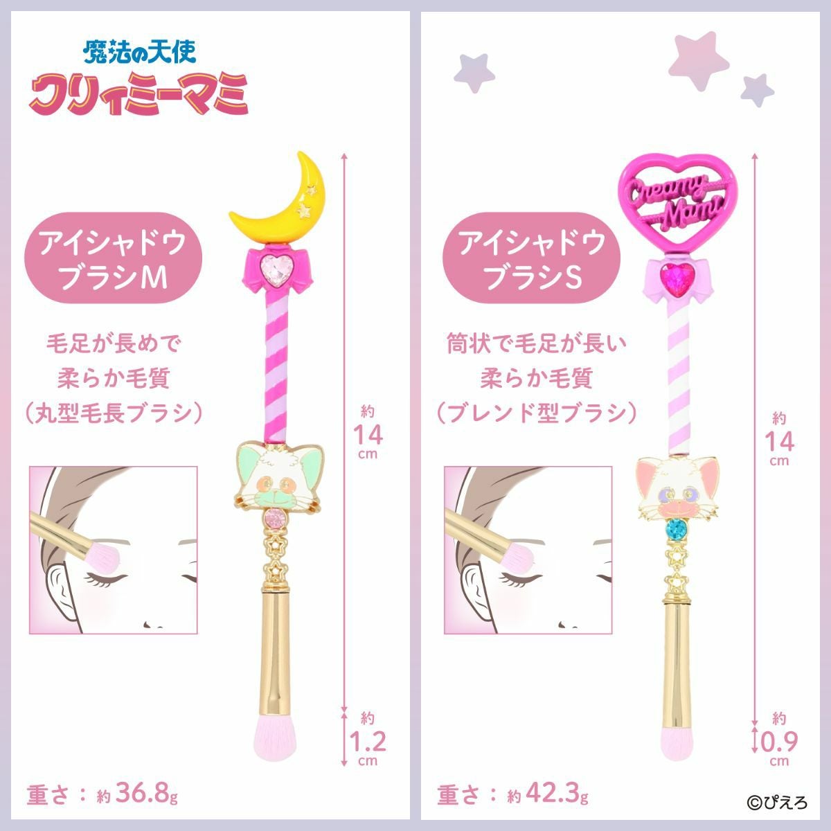 魔法の天使クリィミーマミ ＜メイクブラシセット＞ | 粧美堂オンライン