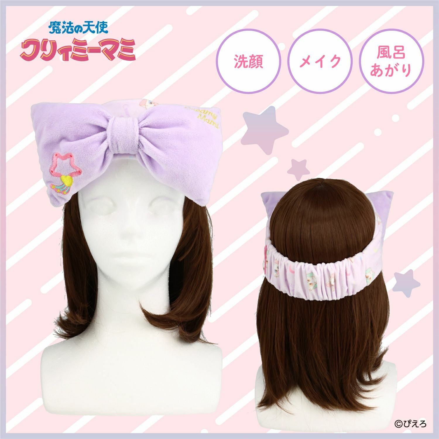 魔法の天使クリィミーマミ ヘアバンド ＜ネガ＆ポジ＞ | 粧美堂