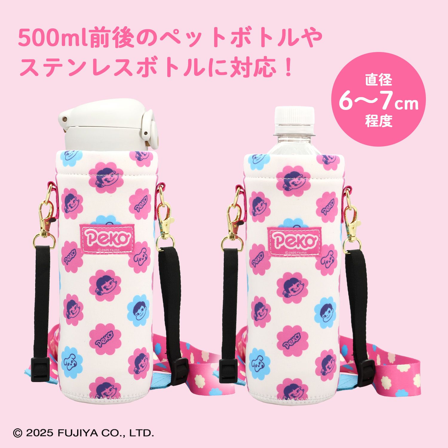 ミルキー 2WAYボトルカバー ＜ Peko ＞ FJ21998 | 粧美堂オンライン