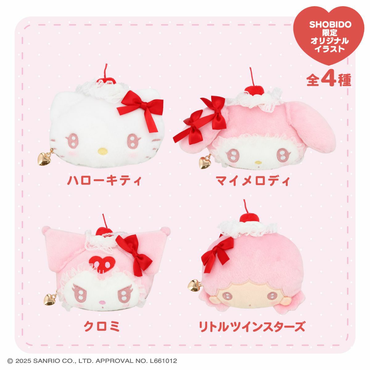 サンリオキャラクターズ ホイップチェリーシリーズ | キャラクター商品