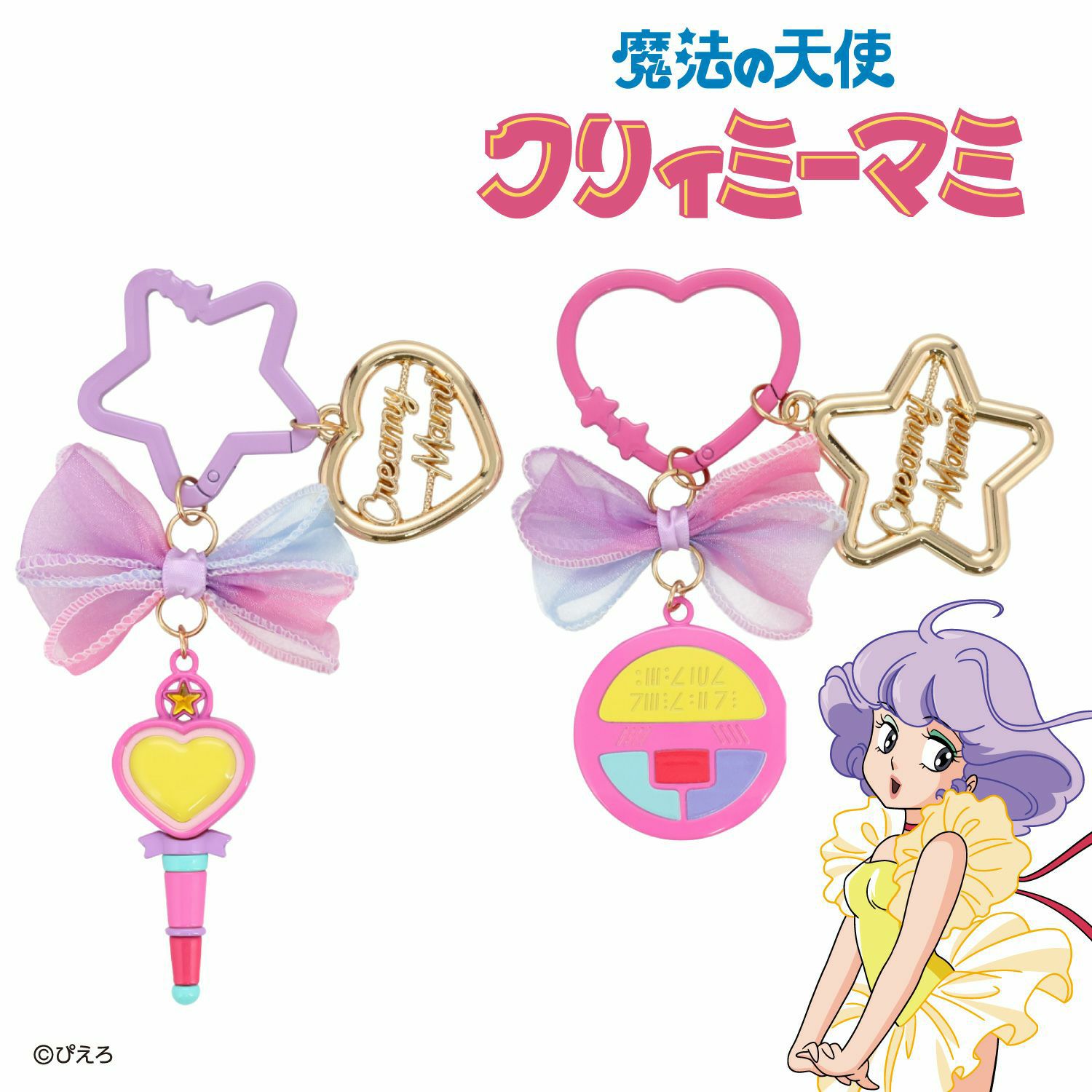 魔法の天使クリィミーマミ バッグチャーム ＜魔法のステッキ＞ | 粧美