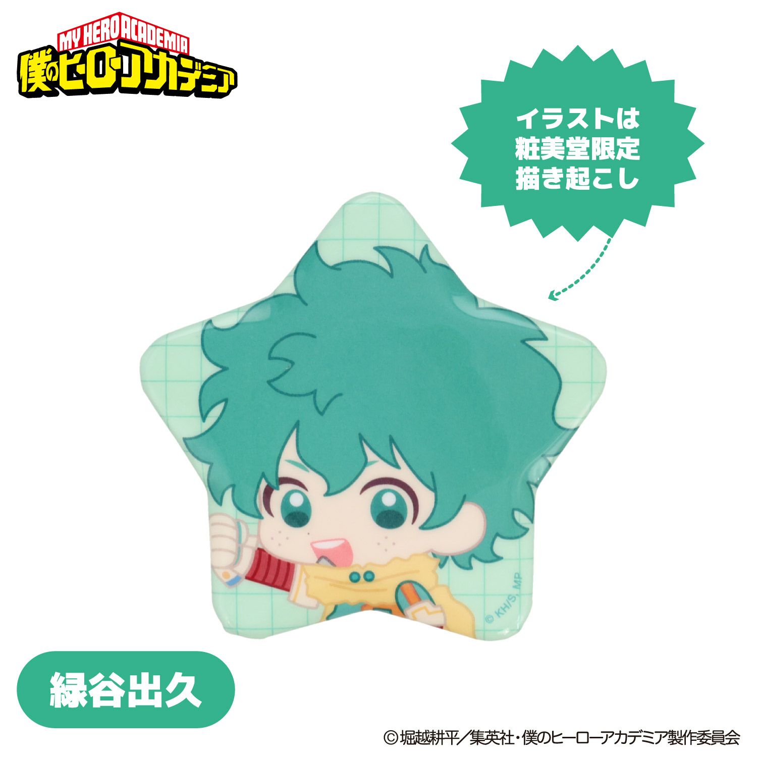 TVアニメ『僕のヒーローアカデミア』 缶バッジ コンプリートセット