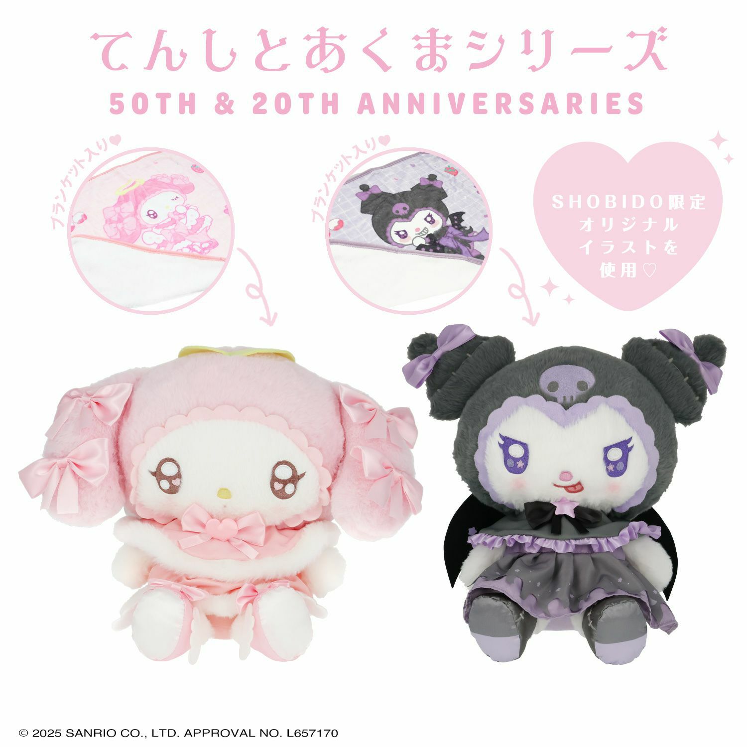 マイメロディ＆クロミ てんしとあくまシリーズ | キャラクター商品