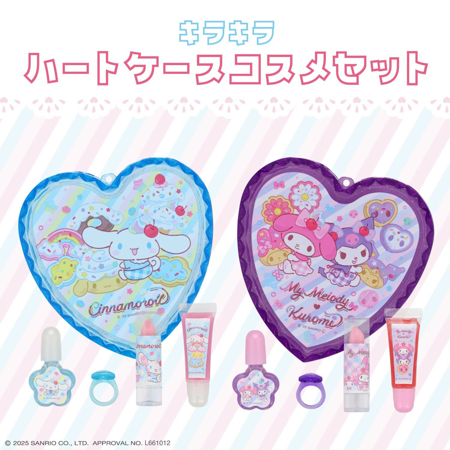 マイメロディ | 粧美堂オンラインストア | 公式