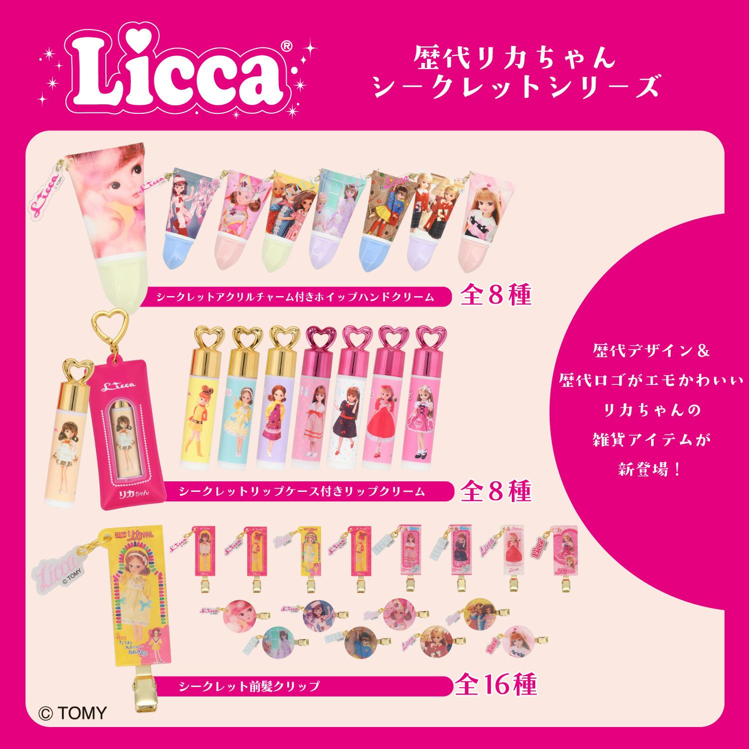 リカちゃん アクリルチャーム付きホイップハンドクリーム