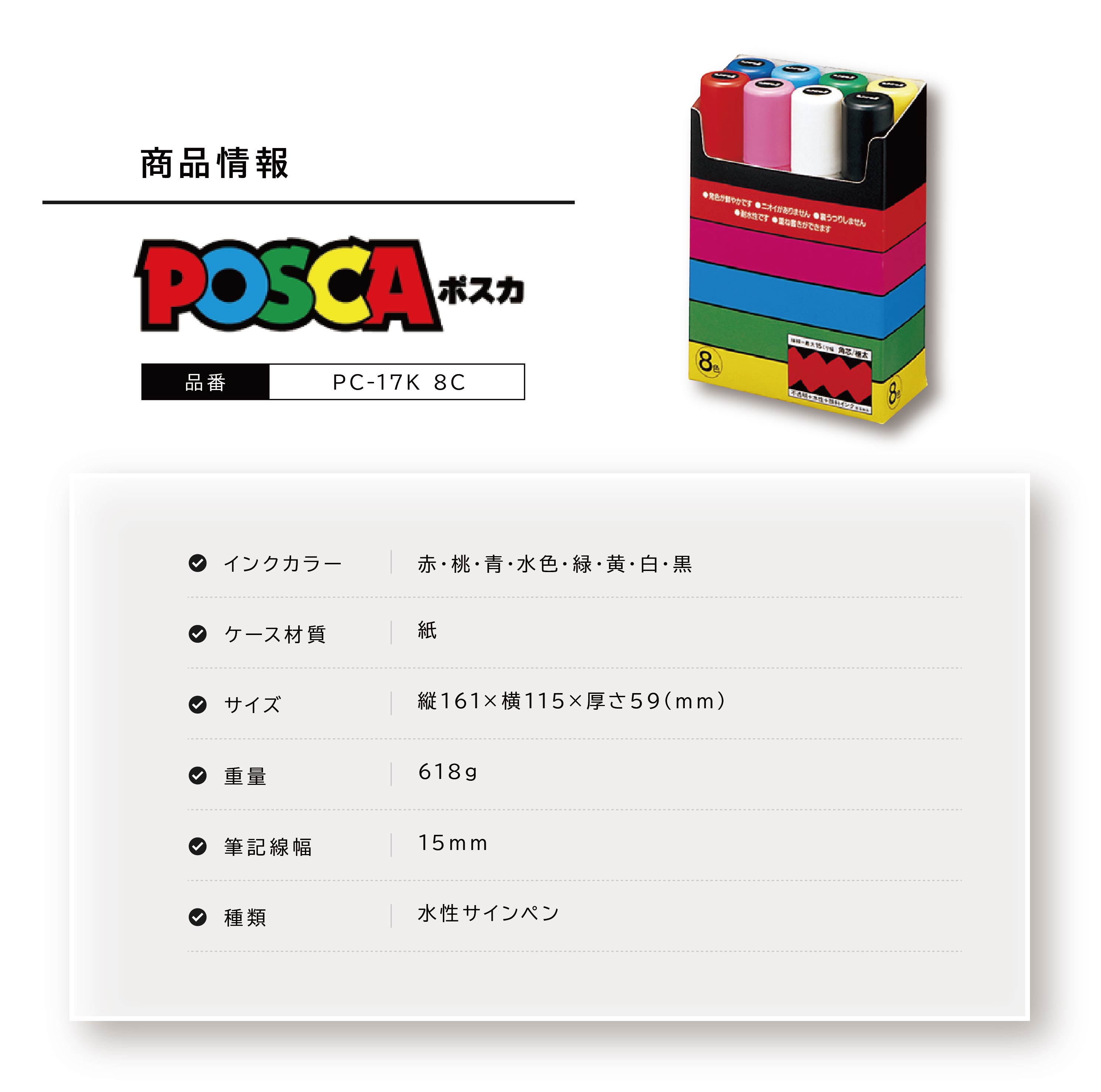 ポスカ太字極角芯8色PC-17K8C – サンビーオンラインショップ ココモ
