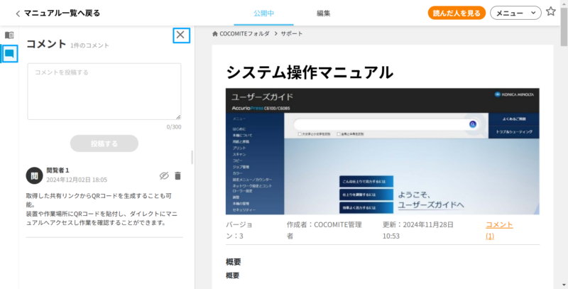 マニュアルのコメントを非表示にする | オンラインマニュアル作成