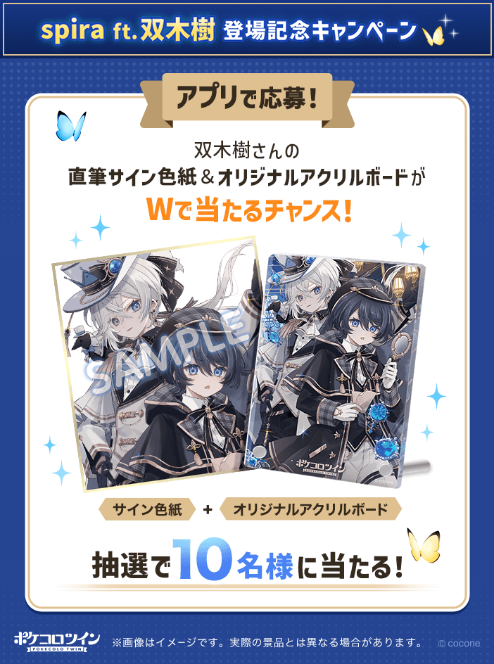 ポケコロツイン』の人気企画第8弾！幻想的な美少年イラストで人気の