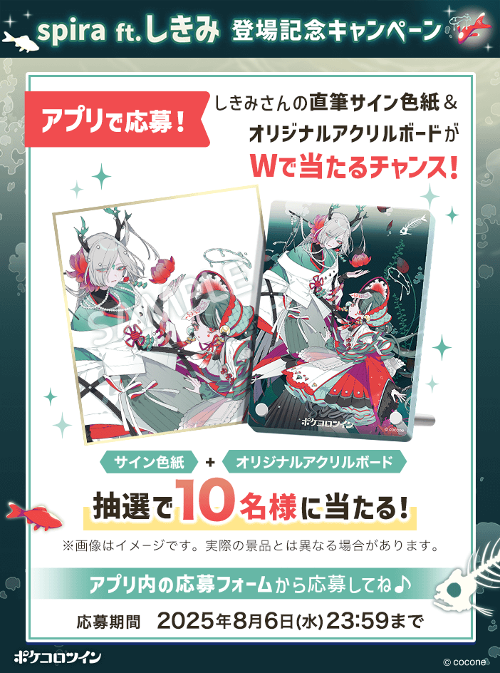 ポケコロツイン』の人気企画第10弾！神秘的な世界観と物語を作り上げる