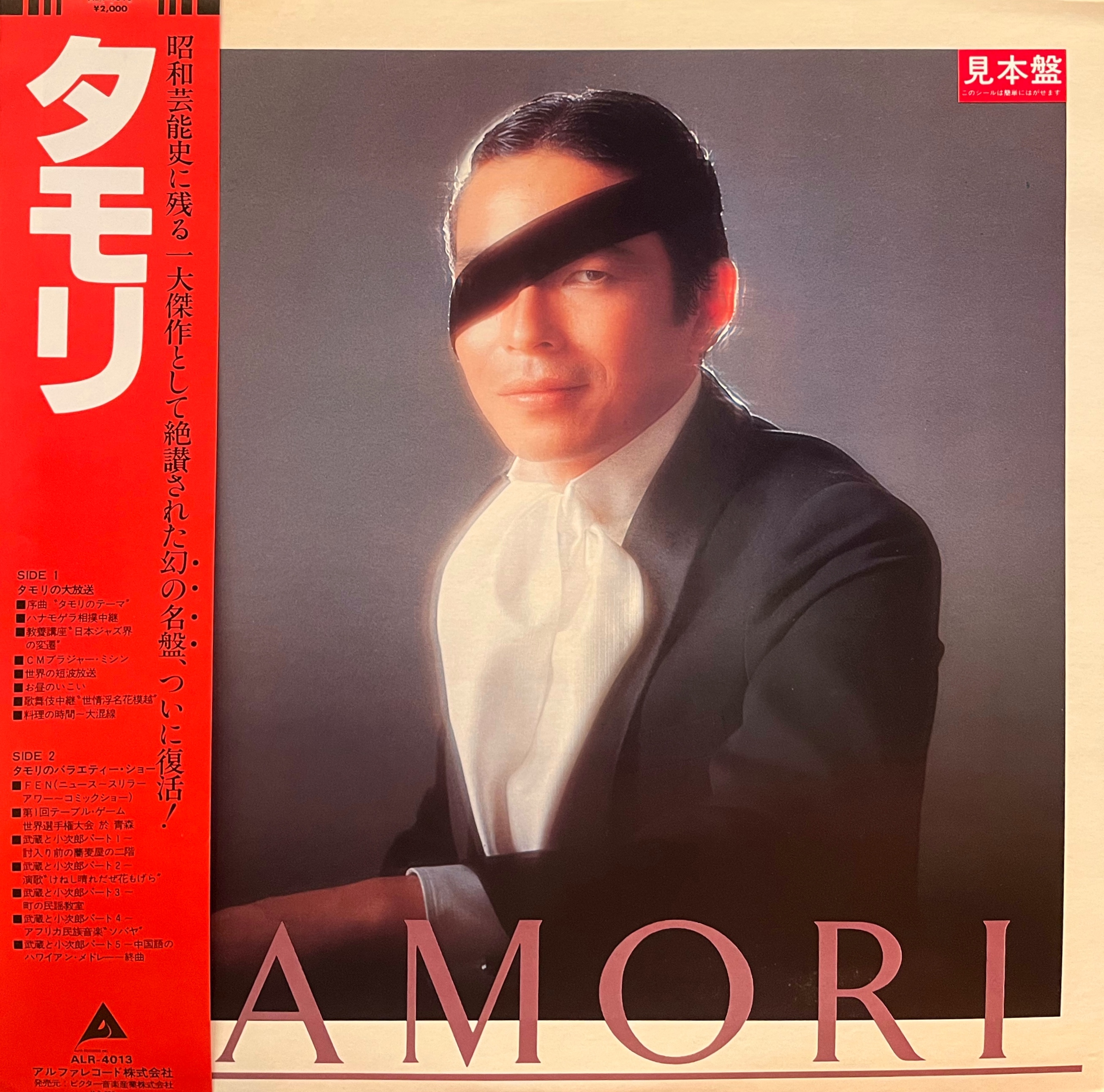 COCONUTS DISK WEBSTORE / タモリ (TAMORI) / タモリ1 [Used LP]