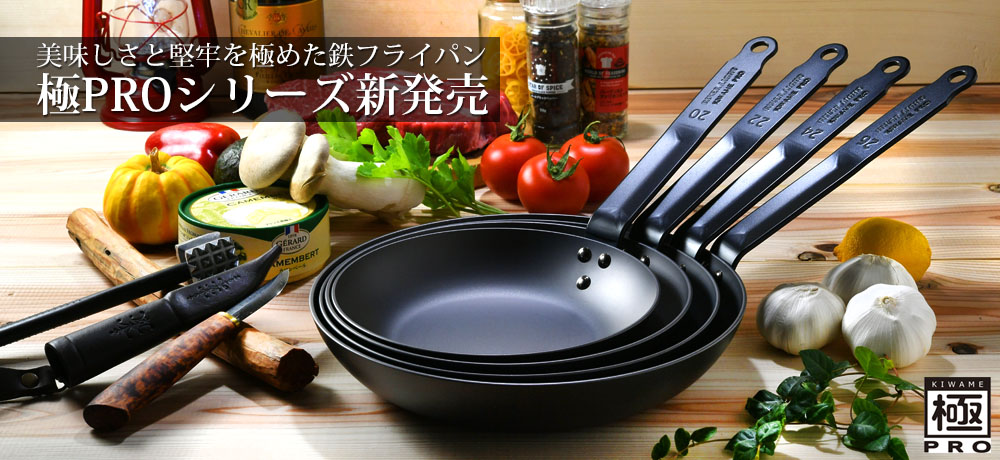 鉄フライパン通販-アウトドアで大活躍｜極SONS COCOpan【公式】