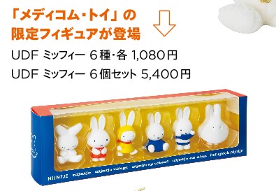 実はキティさんより大先輩だぞ！】誕生60周年記念ミッフィー展