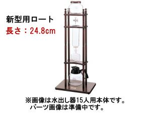 水出し器15人用 コーヒー器具通販 | エフエーコーヒー