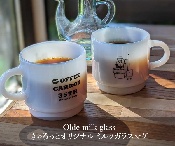 908】きゃろっとオリジナル ミルクガラスマグ 【消費税10%対象】【珈琲