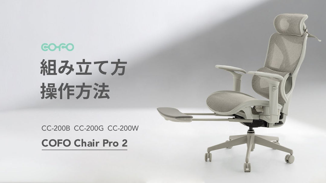 ChairPro2-Support – COFO（コフォ）
