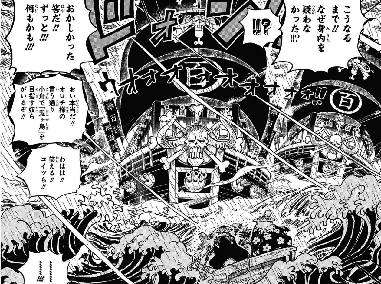 ONEPIECE 974「いざ、鬼ヶ島!!」 | 我思う故に・・・新館我思う故に