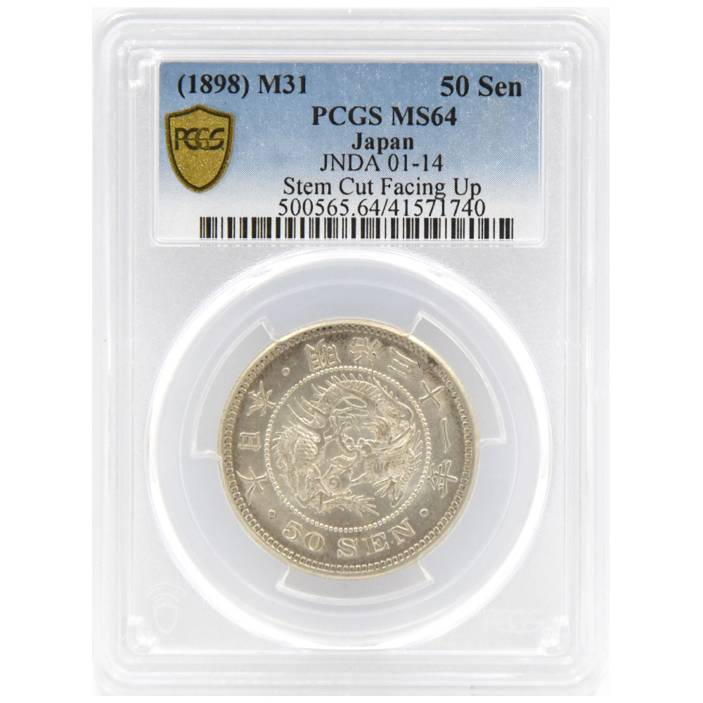 日本 1898(明治31年) 50銭 銀貨 PCGS MS64 龍 41571740