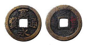 寛永御蔵銭の分類