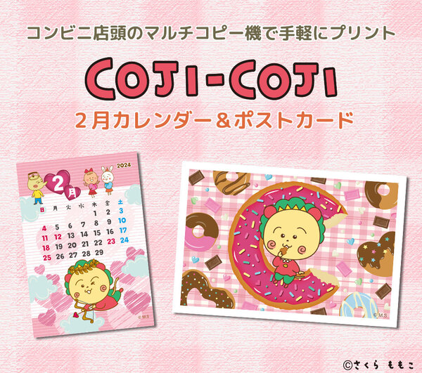 コジコジ」の2月のコンテンツプリントが新登場！|さくらももこ劇場