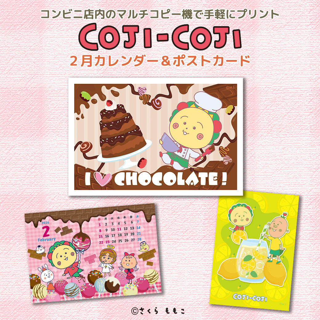 コジコジ」の2月のコンテンツプリントが登場！|さくらももこ劇場 コジコジ