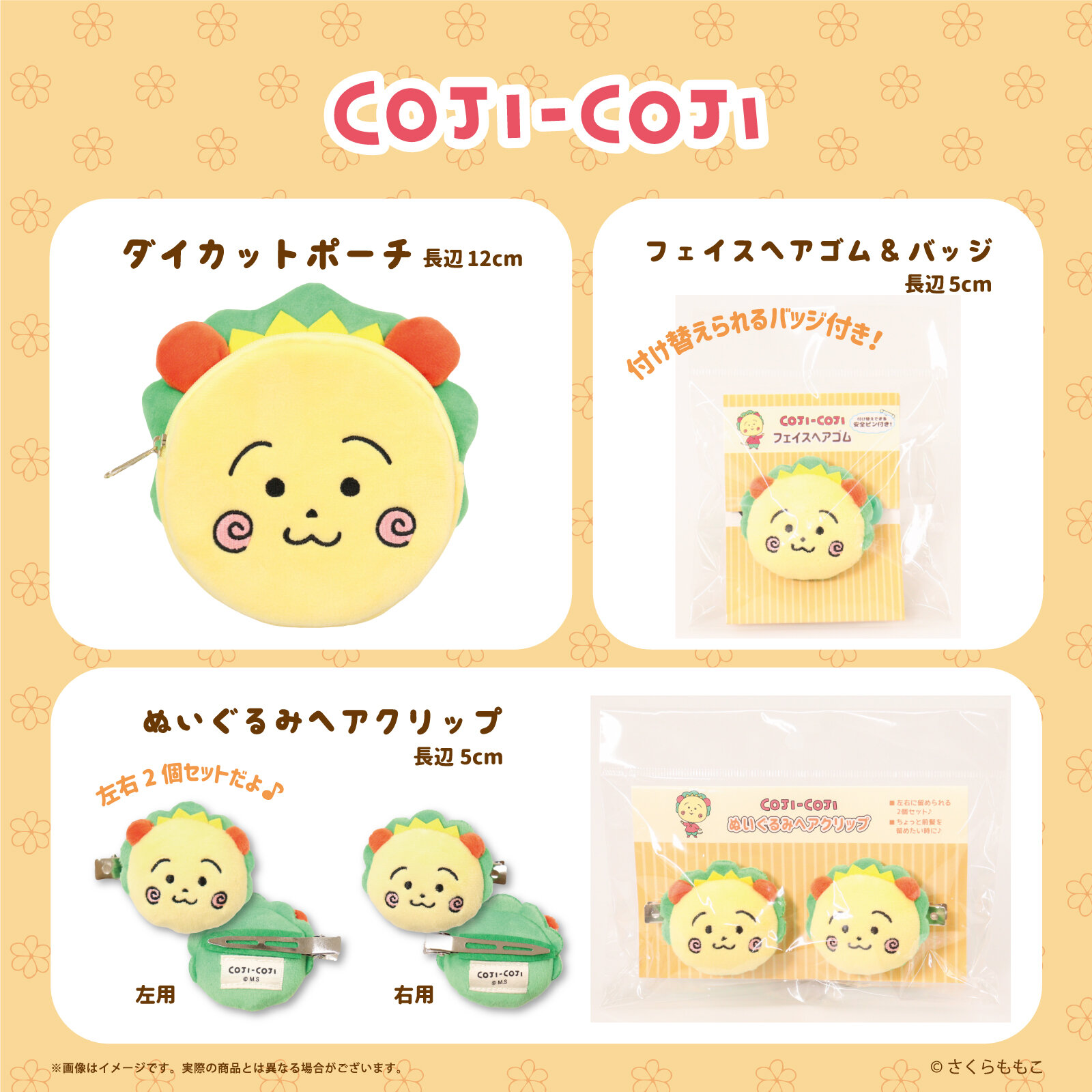 さくらももこ劇場 コジコジ