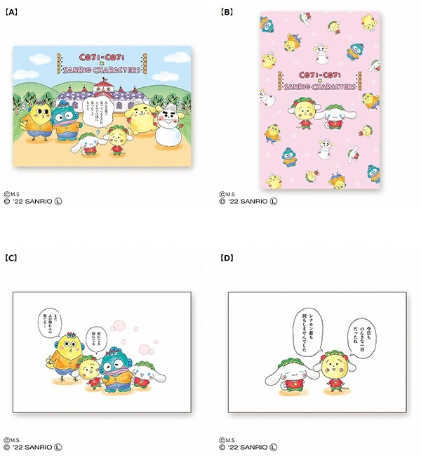 ポストカード(コジコジ×サンリオA～D) 各4種|さくらももこ劇場 コジコジ