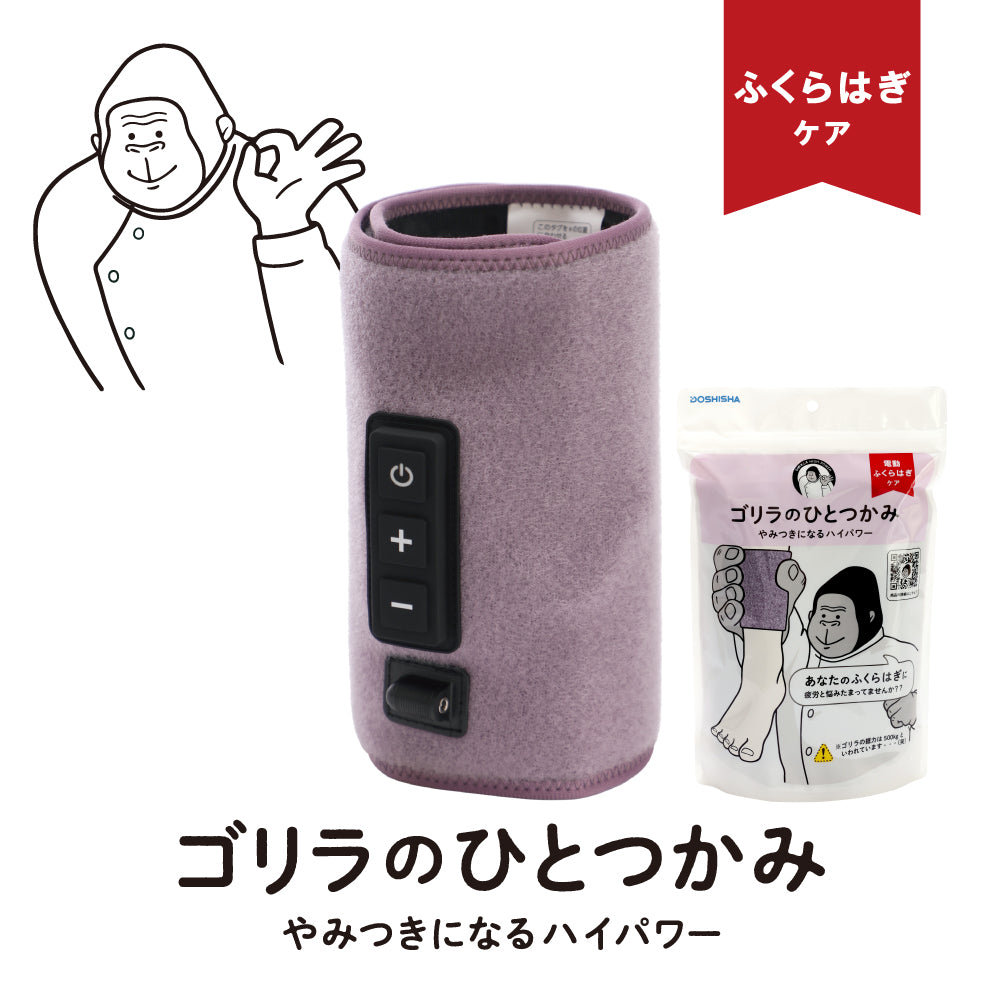 Colulu公式】ゴリラのひとつかみ -電動ふくらはぎケア – colulu.jp