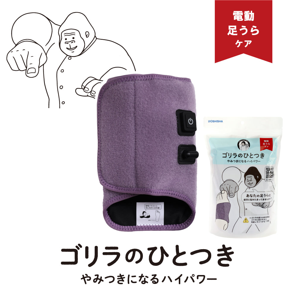Colulu公式】ゴリラのひとつき -電動足うらケア – colulu.jp