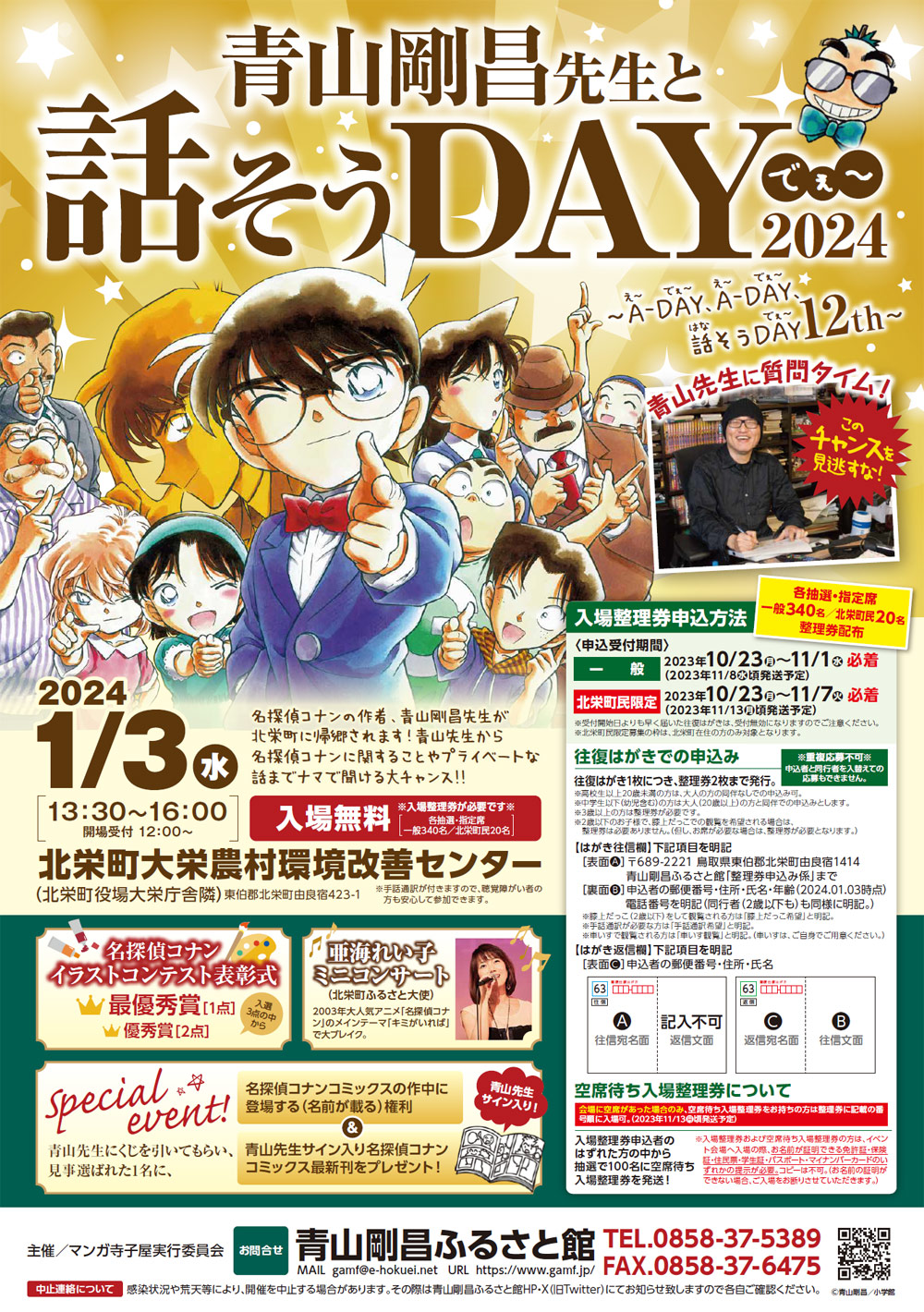 名探偵コナン』の直筆原稿や展示がいっぱい！【青山剛昌ふるさと館