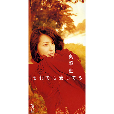 奥菜 恵 | 日本コロムビアオフィシャルサイト