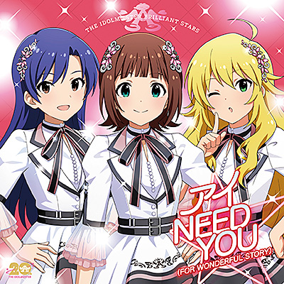 アイドルマスター』シリーズ 20周年記念曲「アイ NEED YOU(FOR