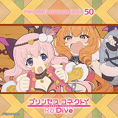 プリンセスコネクト！Re:Dive」Music Information Site リリース情報