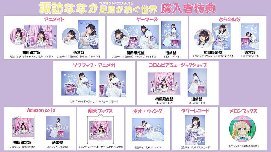 諏訪ななか Official Music Information Site | Information | 日本