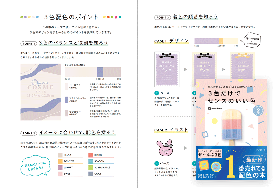 新しいトレンドカラーが満載！ たった3色でおしゃれな配色になるかなり